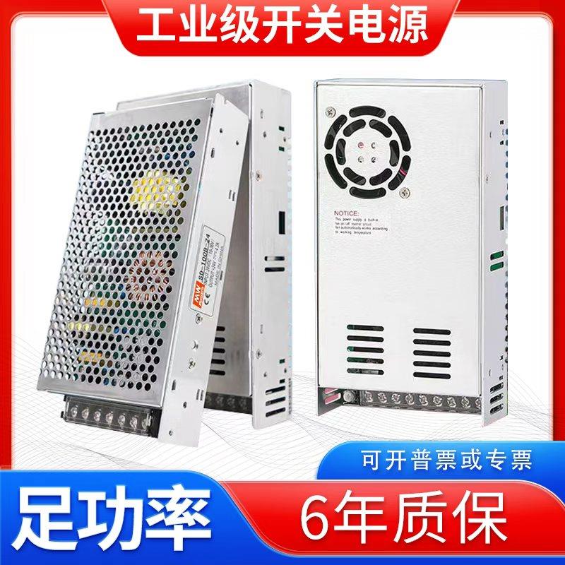 明伟DC转DC直流100W开关电源SD-100A/100B/100C/100D/SD-350B-24