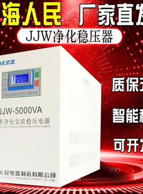 上海人民单相无触点精密净化交流稳压器高精度jjw2kw电源220v滤波