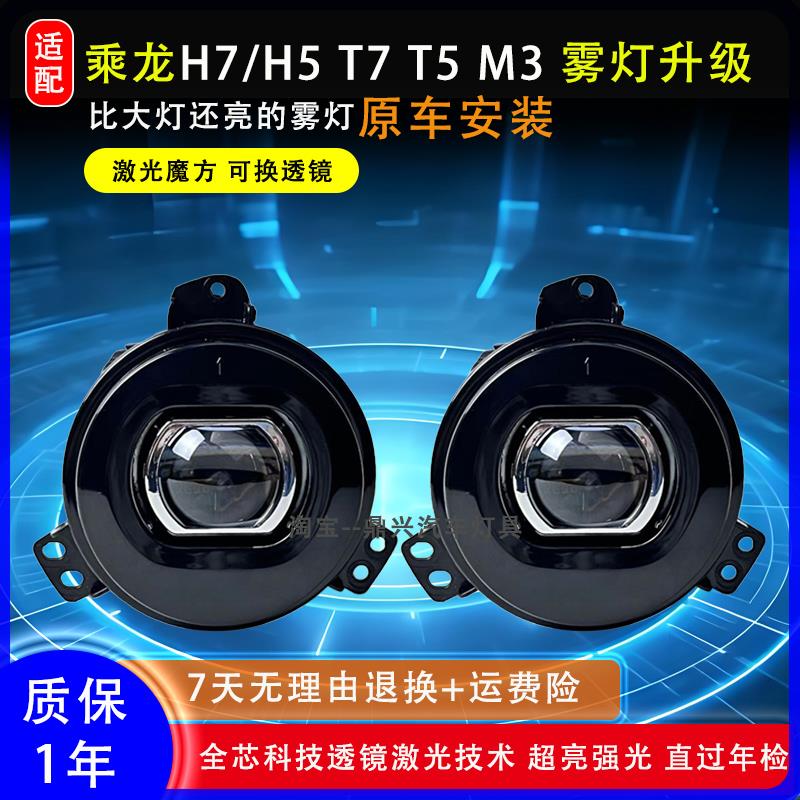 柳汽乘龙h7h5t7t5新款m3L2L3激光LED前雾灯改装透镜超亮前杠雾灯