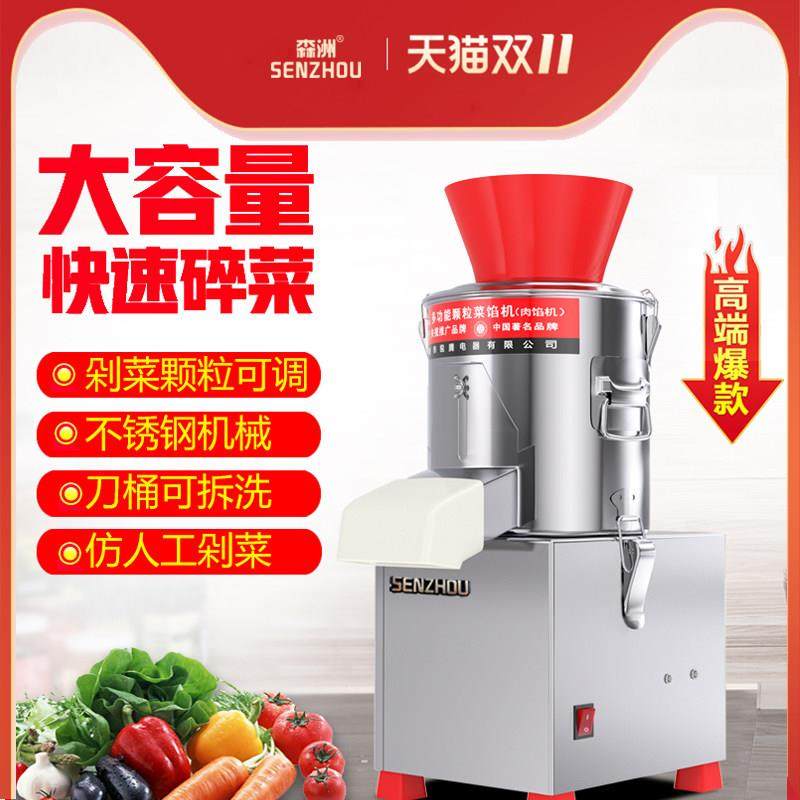 切菜机商用绞菜机打辣椒碎生姜大蒜机电动刹菜机森洲牌绞陷机商用,厨房/烹饪用具,多功能切菜器,淘宝优惠券,粉丝福利购,淘宝优惠卷