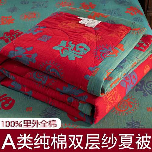 A类全棉棉花双层纱夏凉被百福被子夏季100%纯棉空调被春秋被芯2米