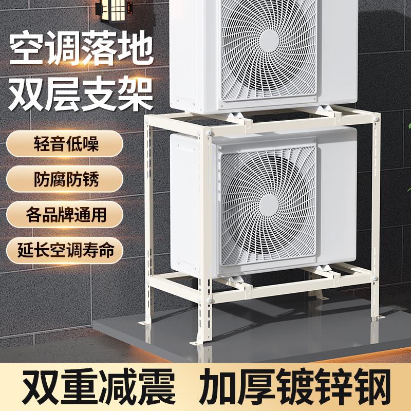 空调外机落地支架中央配件节省空间双层叠放减震防震降噪架子3p