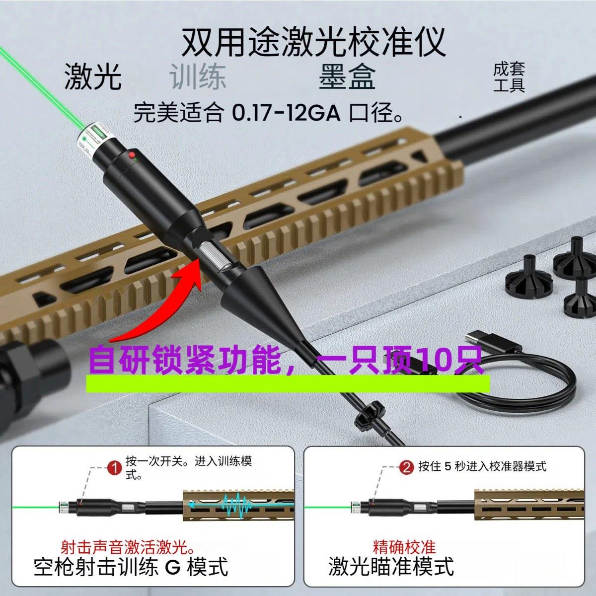 高精度激光校准器1390二合一家用干火训练器射击训练辅助校准