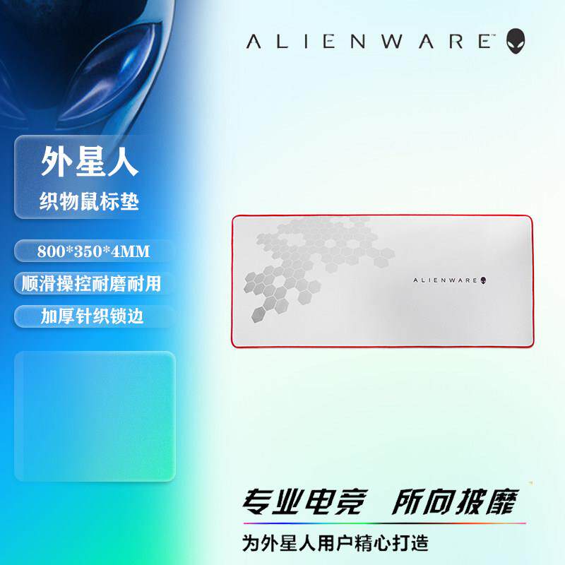 外星人（Alienware）鼠标垫电竞游戏大号加厚电脑桌面垫天然橡胶