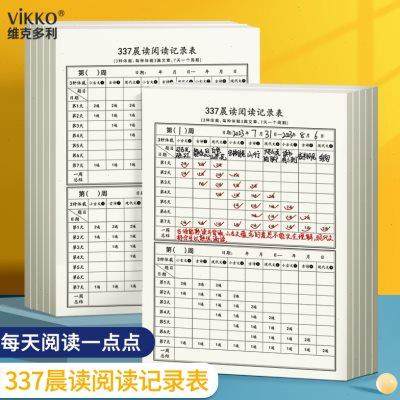 维克多利337朗读法晨读法打卡表记录表阅读法记录单背诵记录本卡