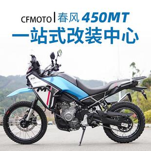 适用于 于春风450MT护杠保险杆改装件倒地保护杠防护杠加厚加粗配