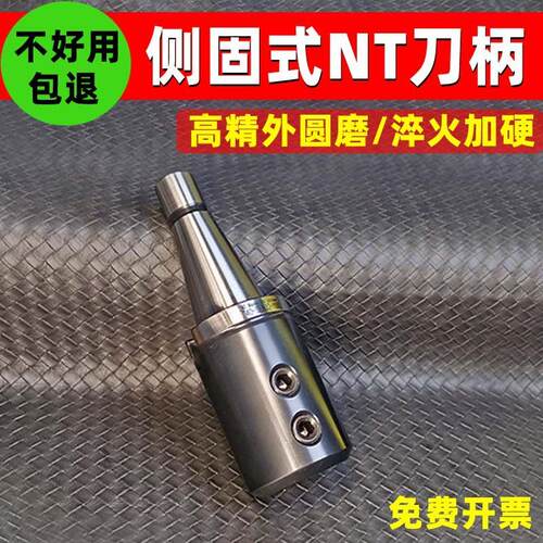 侧固式刀柄NT30 NT40 NT50 U钻暴力钻刀杆高精莫式NT侧固刀柄锥柄