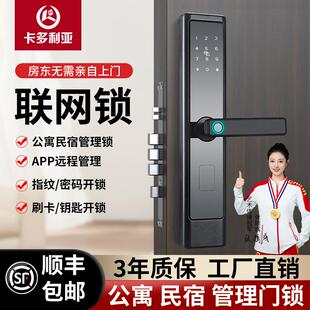 卡多利亚公寓民宿密码锁通通锁家用防盗门智能门锁指纹锁电子远程