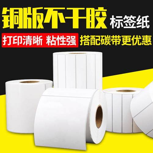 铜版纸不干胶条码纸标签贴32 19 20 30 40 50 60 70 80 90 100 15