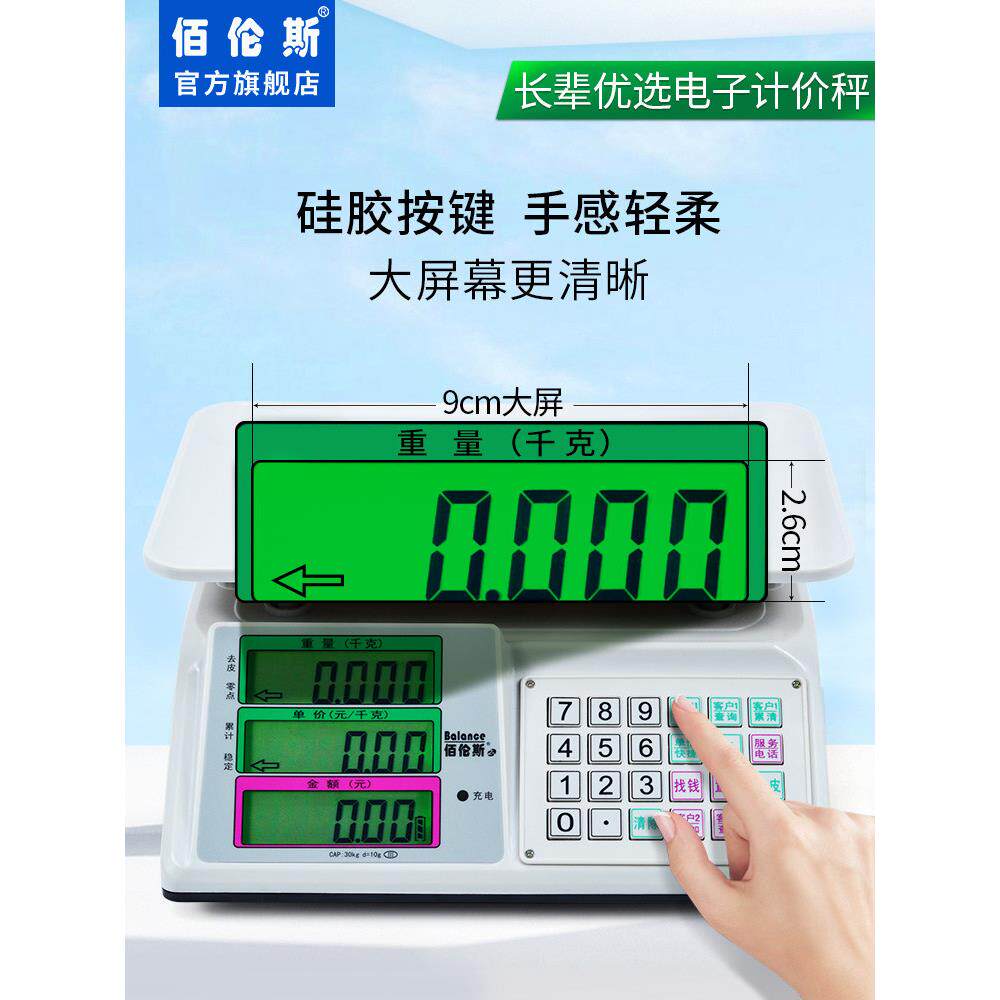 佰伦斯电子秤商用家用小型食品计价称市场卖菜台秤电子称品牌克秤