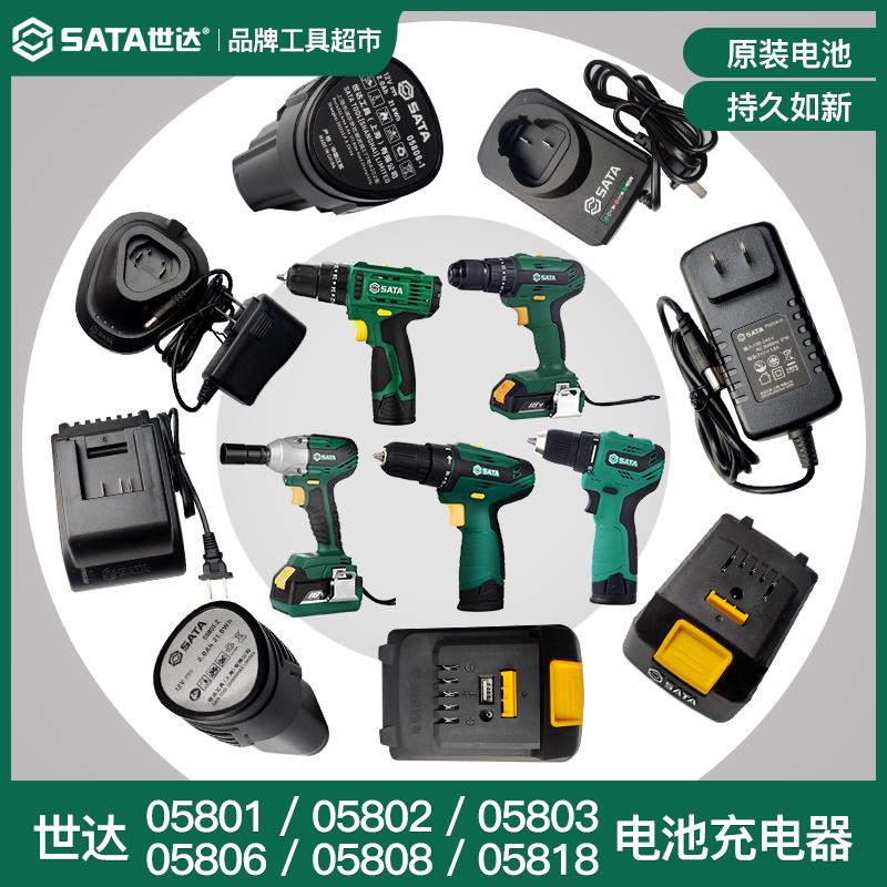 世达锂电钻12V/18V原厂电池充电器05801/05802/05803/05806/05808