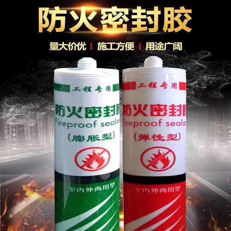 膨胀型防火密封胶弹性型防火阻燃填缝胶耐高温防火密封封堵胶