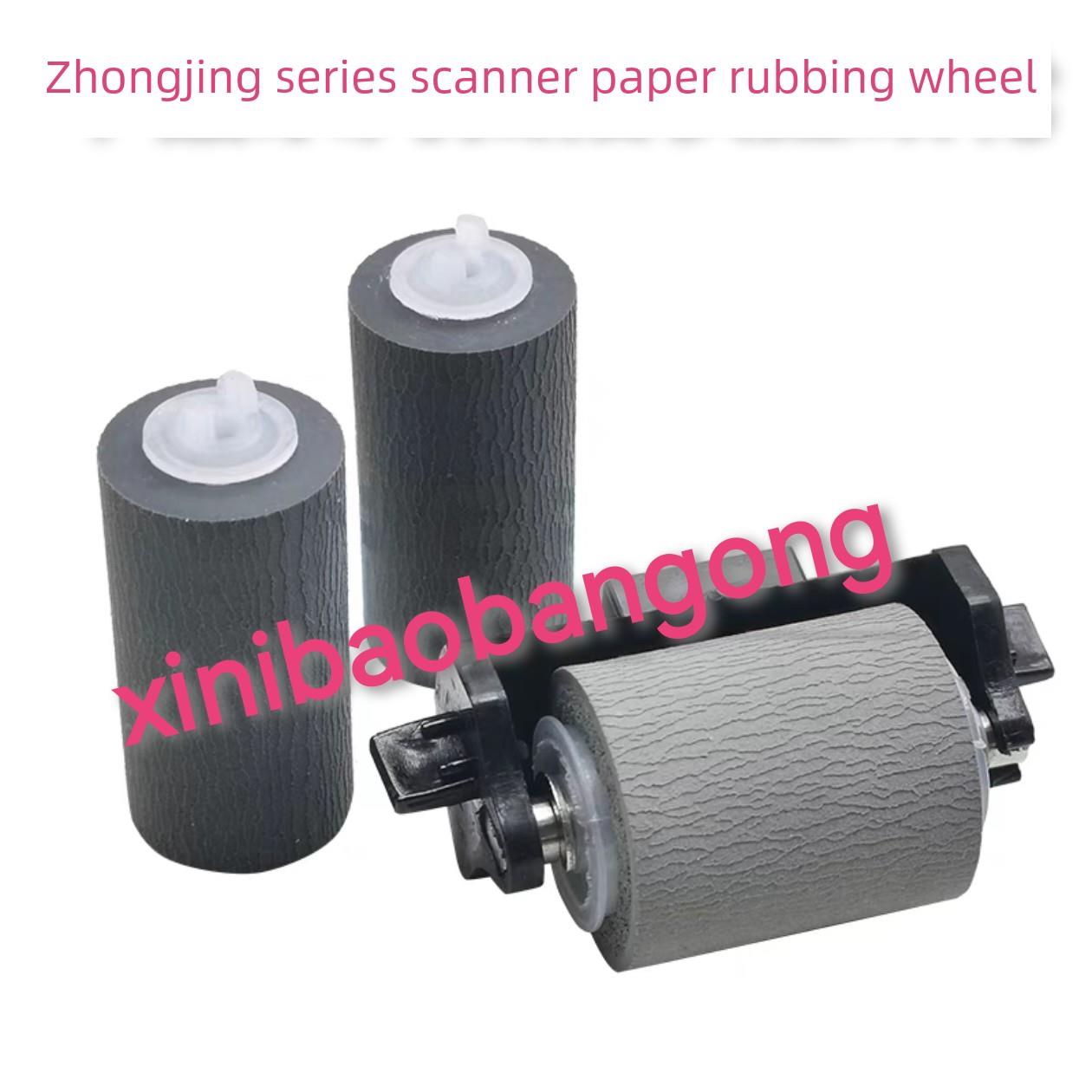 适中晶DI6250S 6260S 6245S 6235S 6240S 2520S扫描仪搓纸轮滚轮