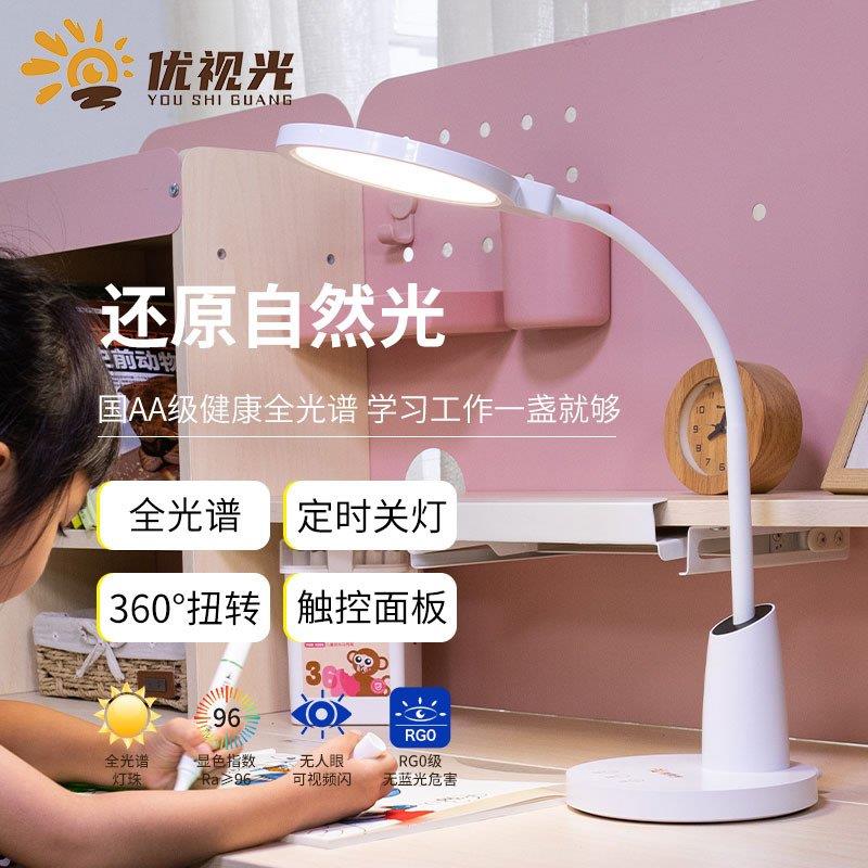 优视光全光谱护眼台灯学生书桌卧室书房读书办公桌灯 LED阅读台灯