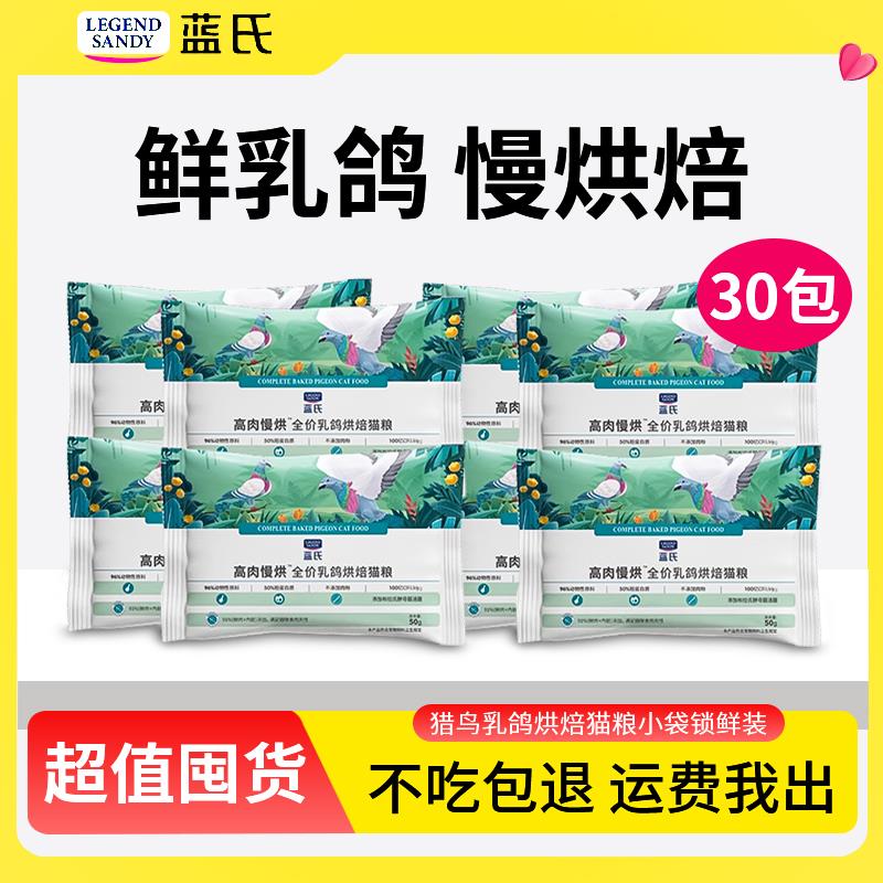 蓝氏猫粮试吃全价低温烘焙猎鸟乳鸽成幼猫试用小袋体验尝鲜一斤装