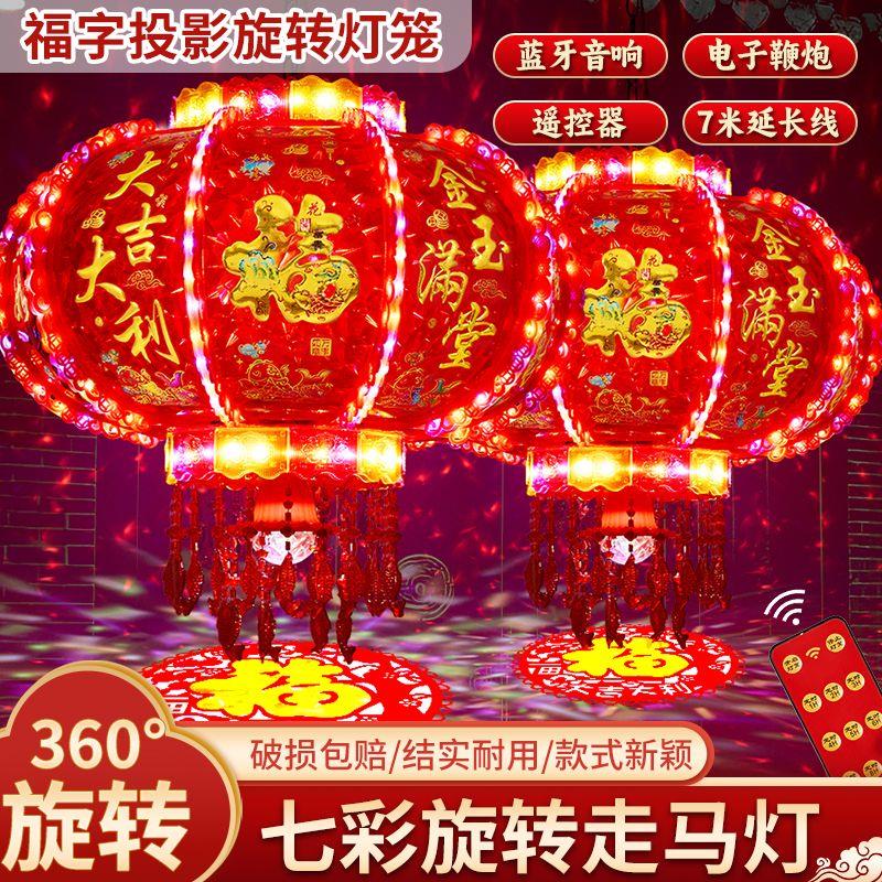 2024新款灯笼旋转走马灯阳台七彩灯大门婚庆新年春节led灯笼宫灯