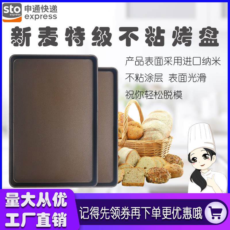 新麦商用不粘烤盘长方形60x40烤箱用披萨蛋糕面包不沾盆烘焙模具