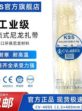 Kss尼龙扎带Cv-400S白色细扎带2.5*400mm进口塑料扎带