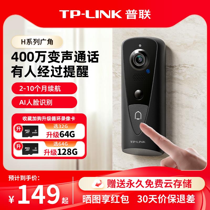普联TP-LINK可视门铃电子猫眼摄像头智能无线家用入户门监控DB53H