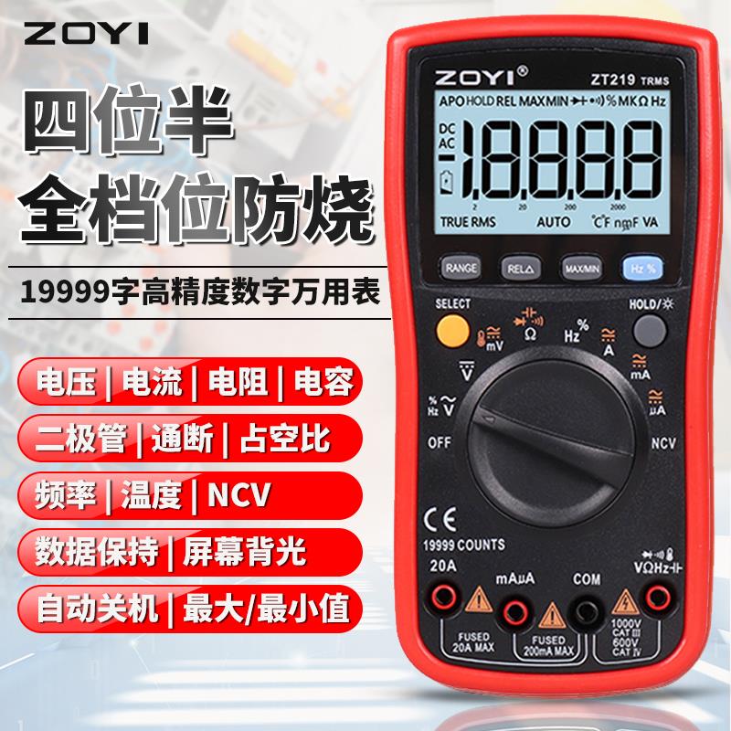 ZOYI众仪四位半自动量程数显高精度万用表ZT219可NCV智能防烧跨境