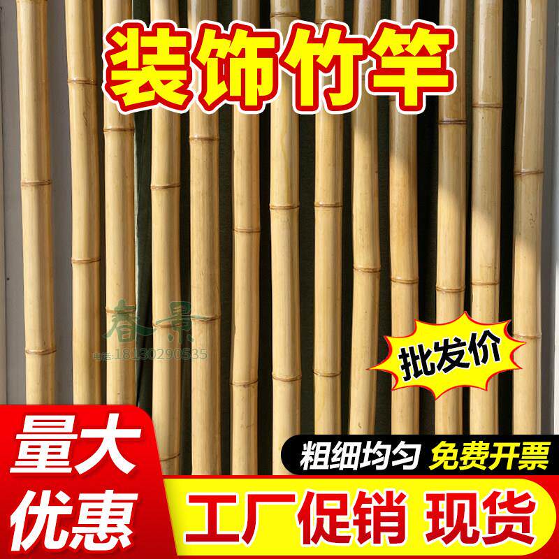 竹竿竹子杆竹竿棍粗毛竹杆装修装潢黄竹墙面装饰室内吊顶竹子