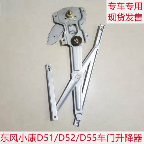 东风小康D51 D52 D55前门升降器后门中门升降器玻璃升降器总成