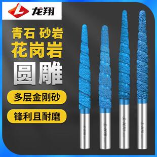 龙翔石材雕刻刀花岗石圆雕数控雕刻机多层金刚石工具替烧结电镀刀