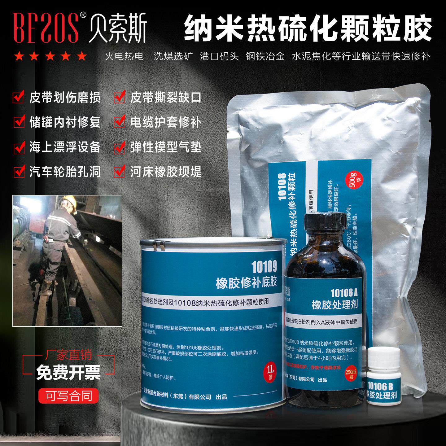 矿用纳米硫化热补颗粒胶橡胶输送皮带划伤磨损缺口撕裂快速修复胶