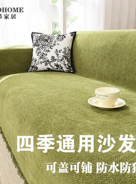 CIMO2025新款沙发盖布高级感沙发套罩一片全盖沙发巾四季通用防滑