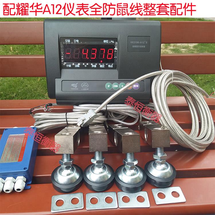 耀华2t/3T/5吨小地磅整套配件缔优博全防鼠线 线称重感测器防抖全