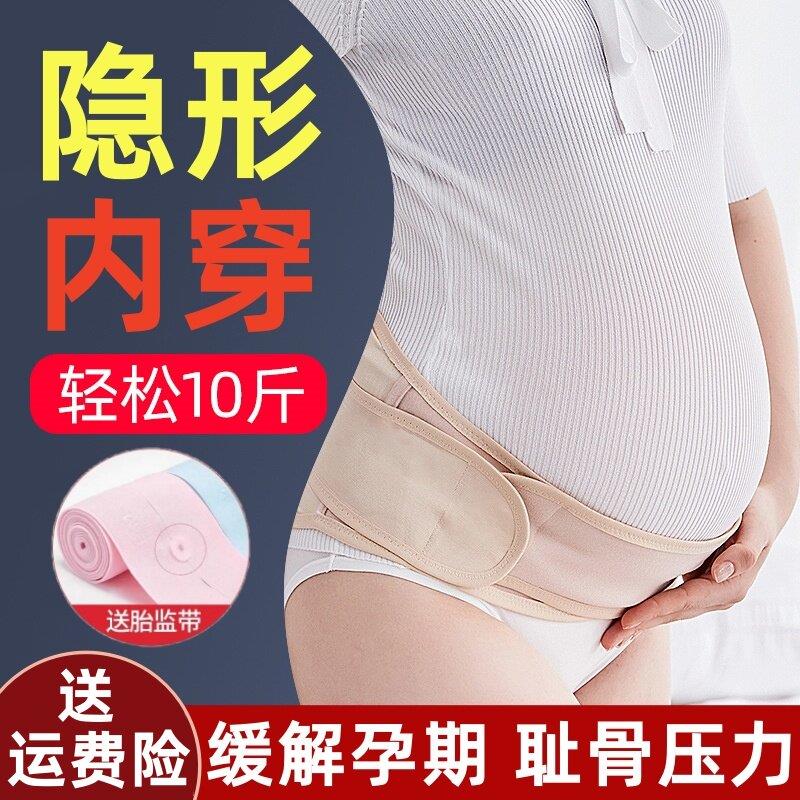 托腹带孕妇专用夏季隐形孕晚期骨盆带耻骨分离拖腹部肚子内穿护腰