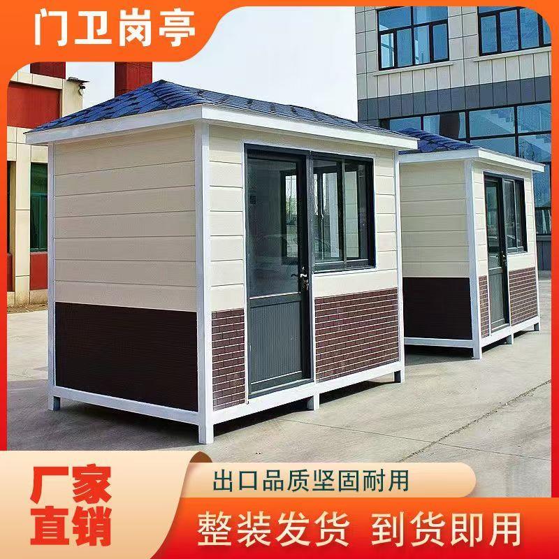 成品收费亭保安亭景区治安亭户外吸烟亭定制门卫室物业钢结构岗亭