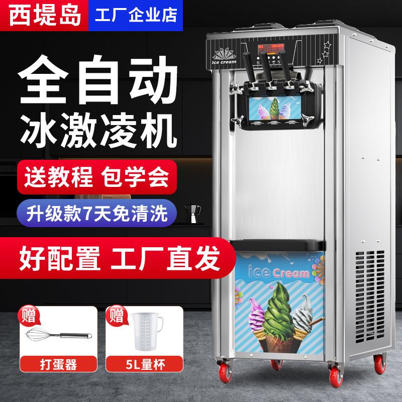 西堤岛冰淇淋机商用全自动雪糕机台式小型甜筒机立式网红摆摊机