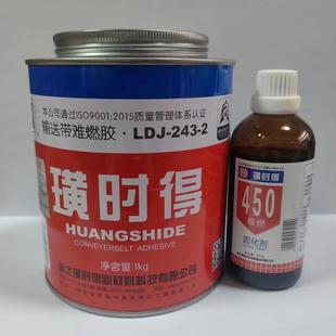 葛洲坝璜时得LDJ 2难燃粘合剂输送带胶皮带胶金属橡胶粘接胶 243
