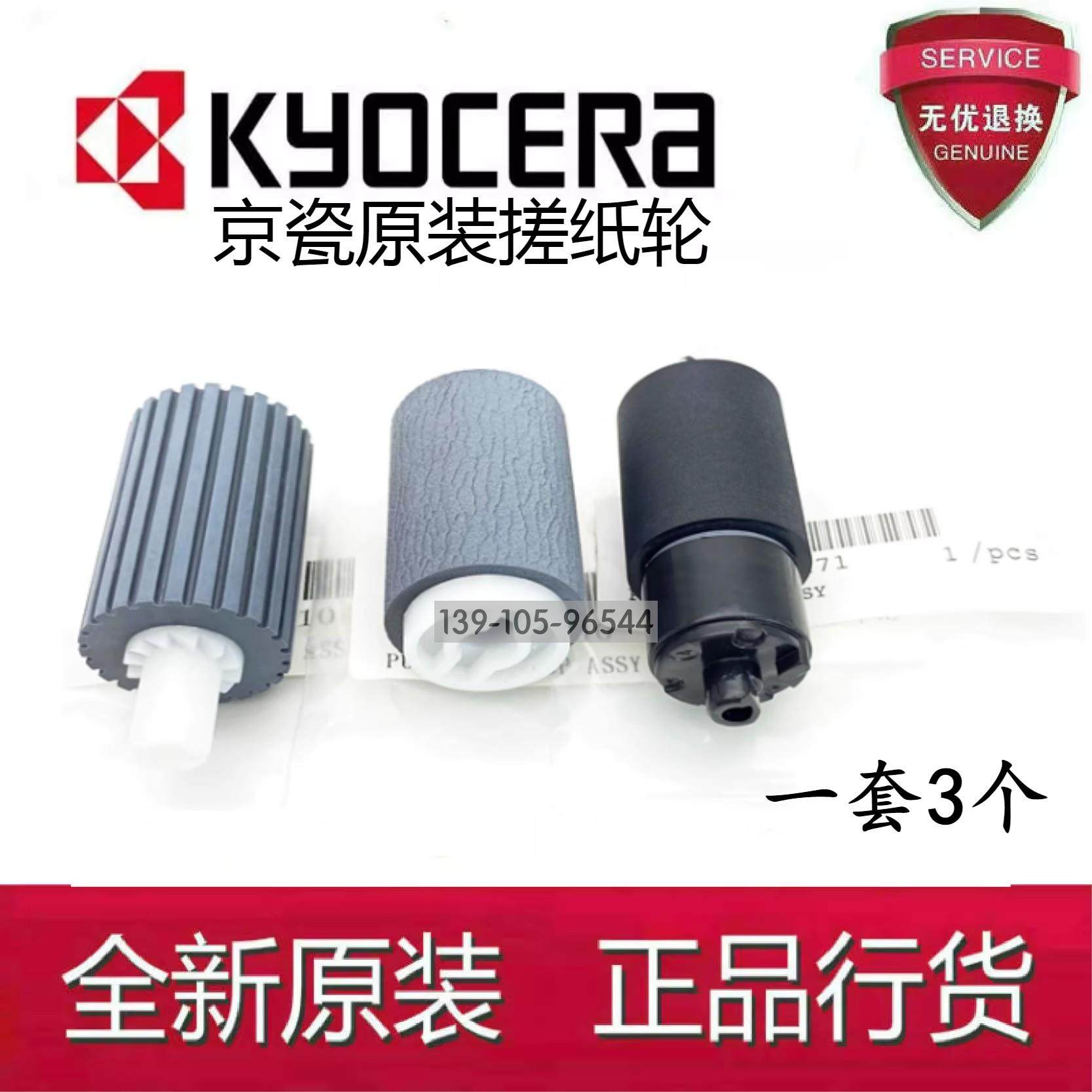 京瓷FS6030 6025 6530 6525 3010i 3011i 3511i输稿器搓纸轮