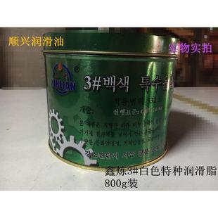 鑫炼石化3 塑料齿轮轴承白色锂基脂 白色特种润滑脂800g特白脂