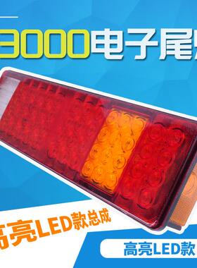 陕汽重卡迪朗奇M3000S原车款led电子款24v超亮防水货车灯后尾灯总