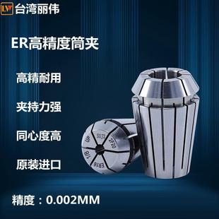 台湾丽伟高精度ER筒夹ER11ER16ER20ER25ER32雕刻机主轴ER弹簧发夹