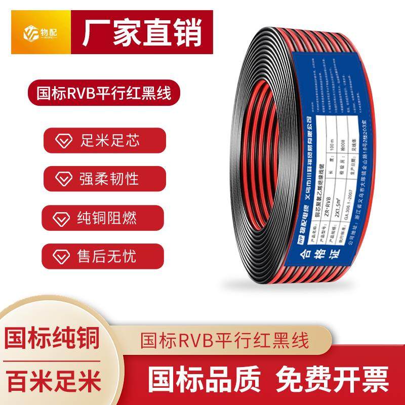 国标纯铜RVB红黑平行线监控led灯带线性灯双并电线0.3 0.5 1 1.5,电子/电工,护套线,淘宝优惠券,粉丝福利购,淘宝优惠卷