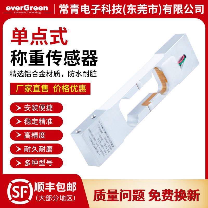高精度单点式称重传感器压力模块重量分拣精度电子测力压力天平称
