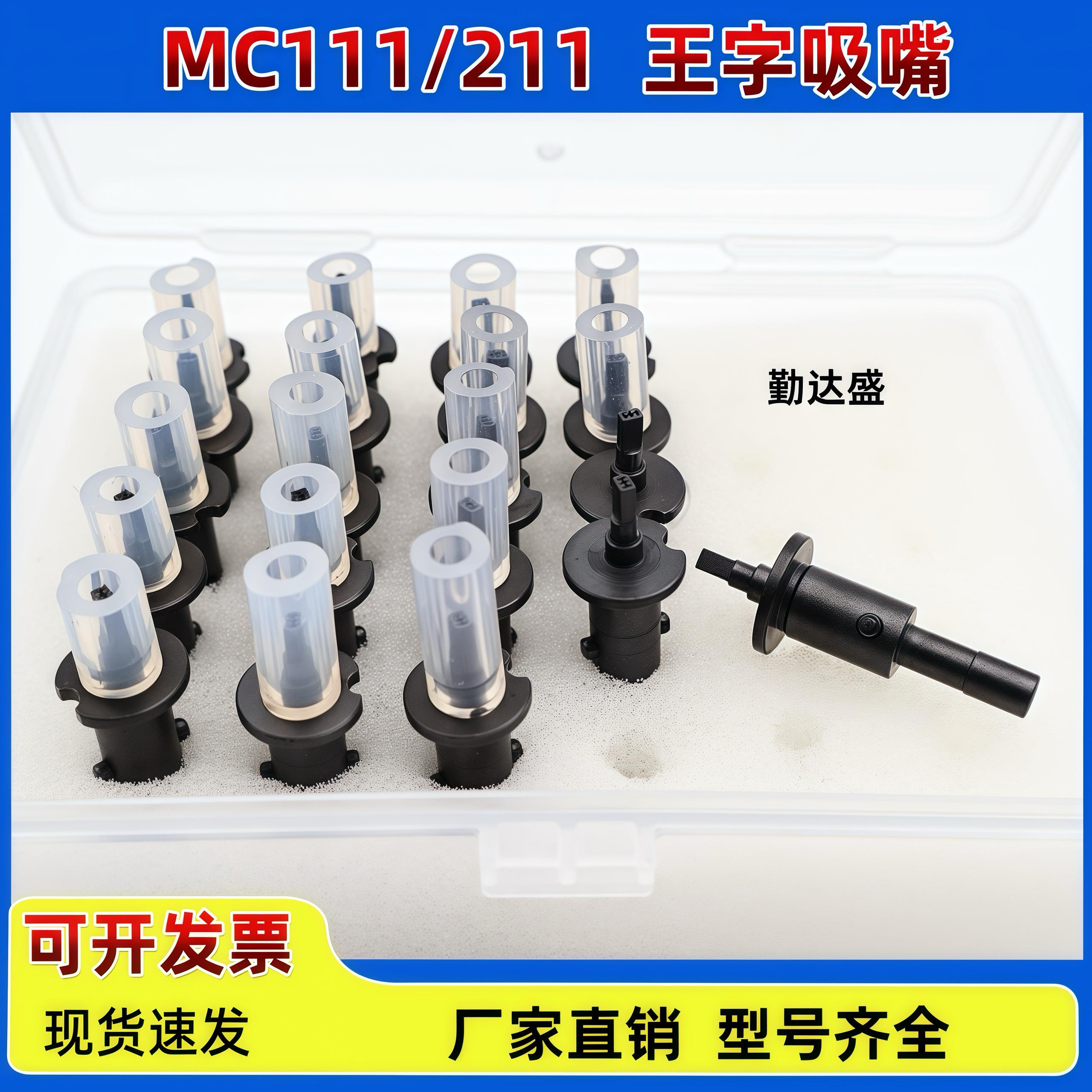 适用贴片机lPAC吸嘴MC111/MC211吸嘴 艾派克0402/0805/1.6/3.0M