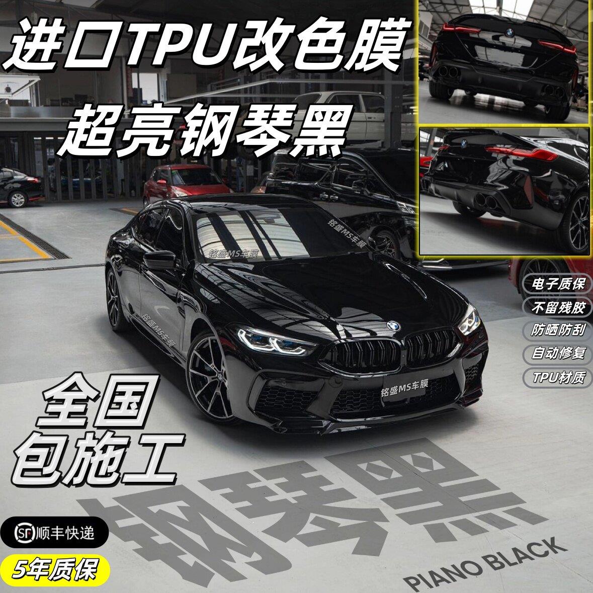 钢琴黑改色膜TPU汽车贴膜亮黑车身镜面超亮车顶膜改装漆面保护膜