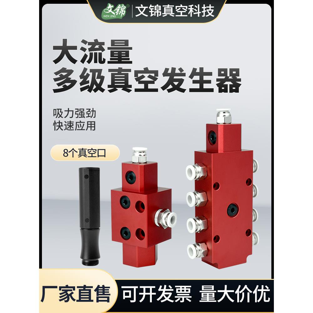 文锦多级真空发生器大流量大吸力WJVT18集成式负压真空气动VT360
