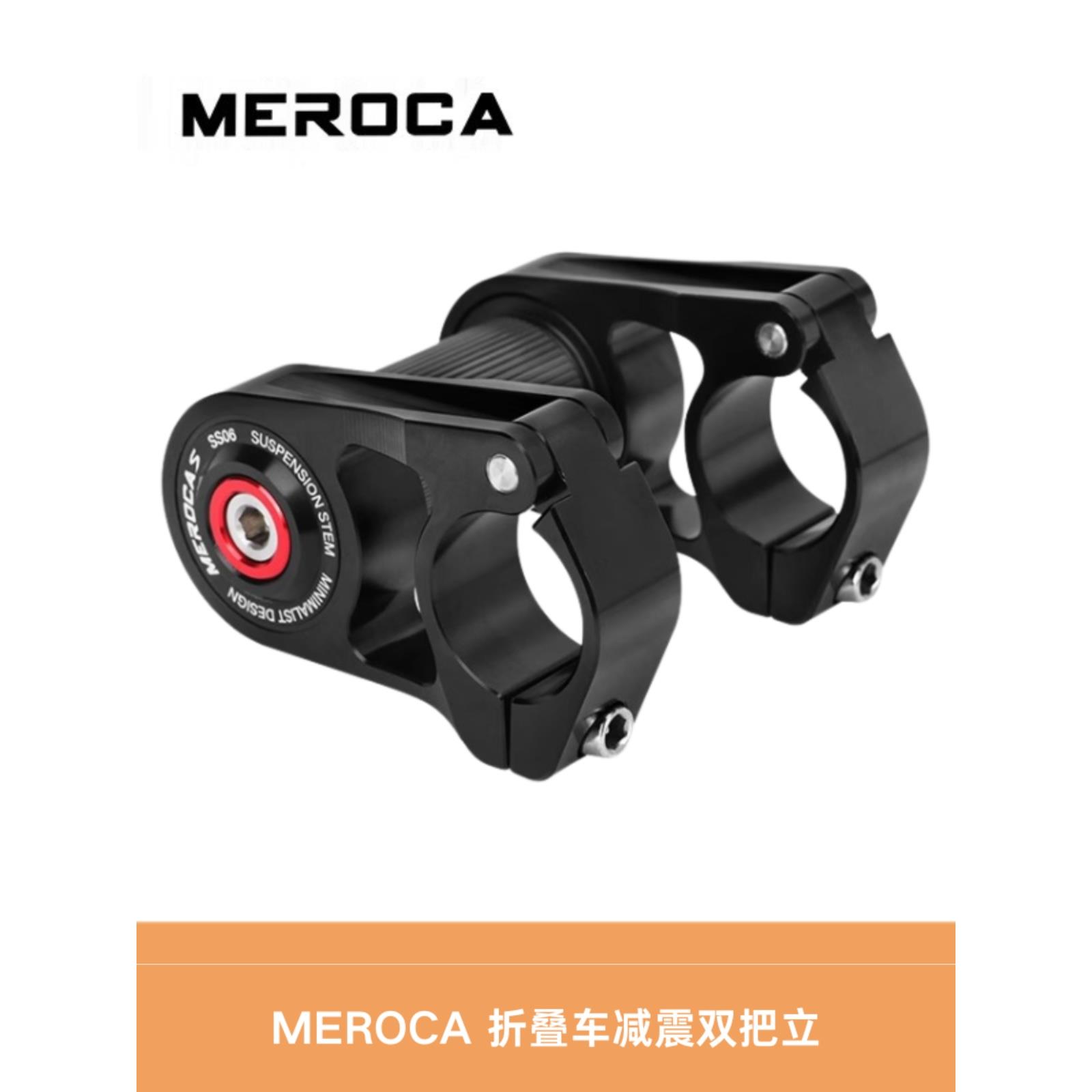 MEROCA折叠车减震双把立自行车延长全缕空超轻立管412/SP18P8改装