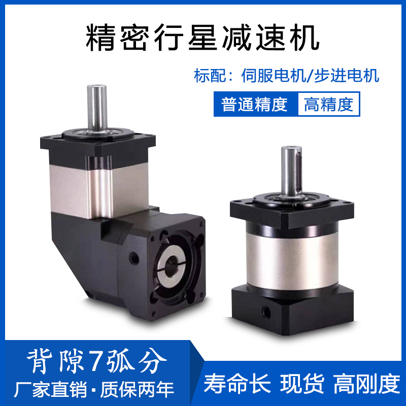速发精密行星减速机57/64/86/110/10步进伺服直角减速机000W750W