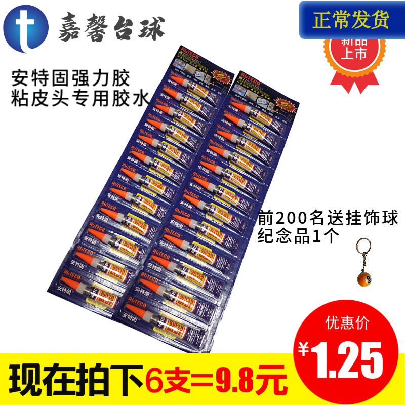 现货速发台球杆粘皮头球杆皮头401美甲玉器戒托粘鞋银饰