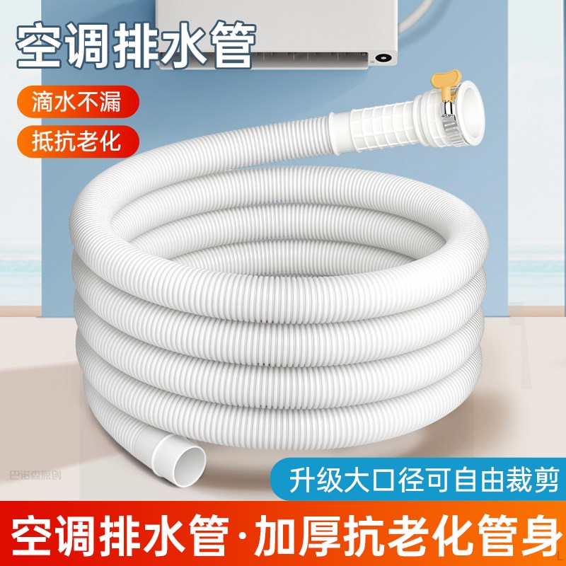 现货速发空调排水管外机延长管滴水软管防老化防晒出水管家用下水