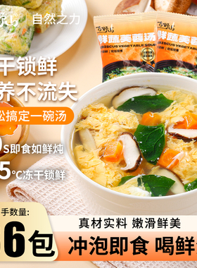 吉野山鲜蔬芙蓉汤紫菜蛋花懒人免煮速食好搭档冲泡即食30秒出鲜