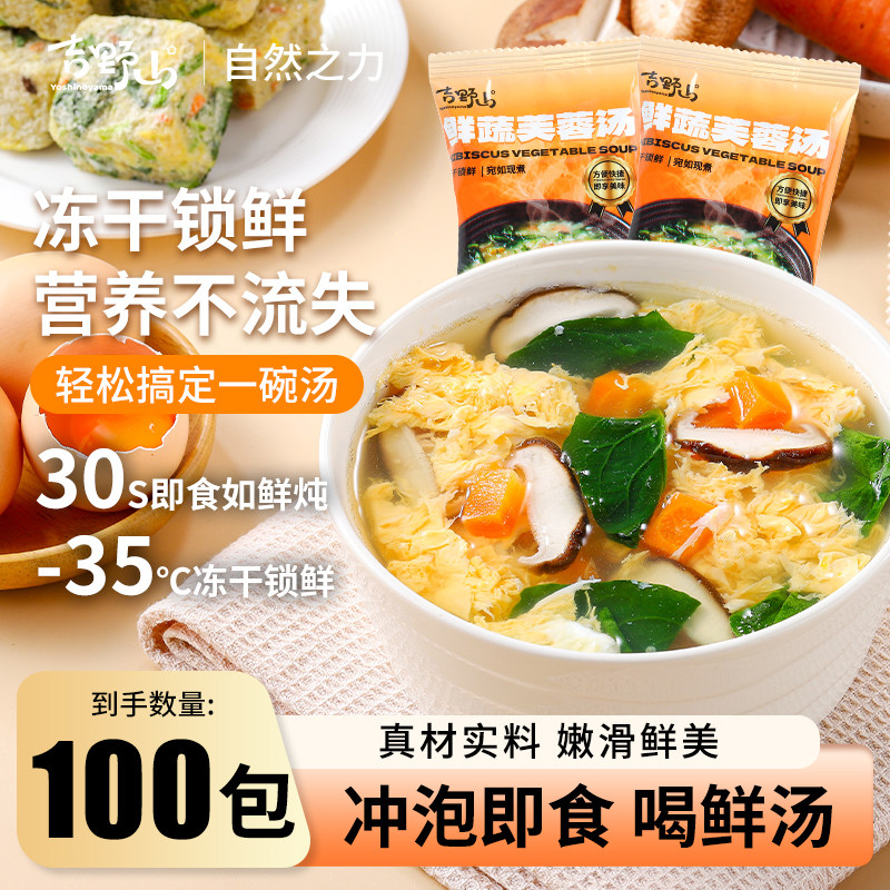吉野山鲜蔬芙蓉汤紫菜蛋花懒人免煮速食好搭档冲泡即食30秒出鲜
