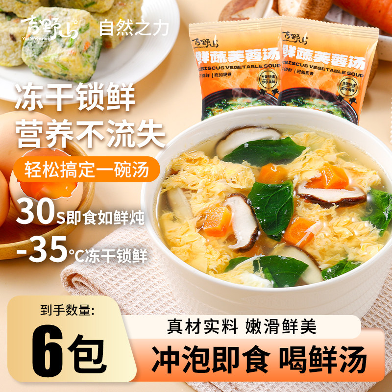 吉野山鲜蔬芙蓉汤紫菜蛋花懒人免煮速食好搭档冲泡即食30秒出鲜